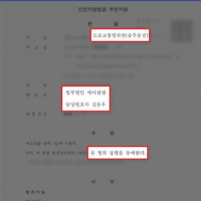 [음주] 10년 내 음주운전 재범 사건, 변호인 조력으로 집행유예 판결 이끌어내