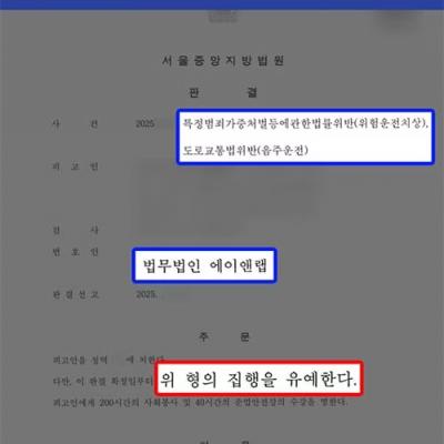 [음주] 음주운전 2진아웃 + 3중 추돌사고(위험운전치상) 일으킨 의뢰인, 집행유예 선처 성공