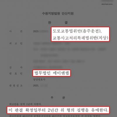 [음주] 화물차 음주운전, 인사사고 발생했지만 집행유예 선처 이끌어내