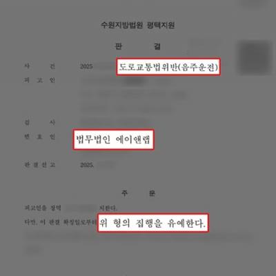 [음주] 7시간 수면 후 숙취 음주운전 걸린 의뢰인, 동종전력 있음에도 집행유예 선처 성공