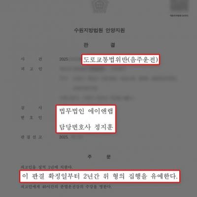 [음주] 10년 내 음주운전 3진, 혈중알코올농도 높았으나 집행유예 선처
